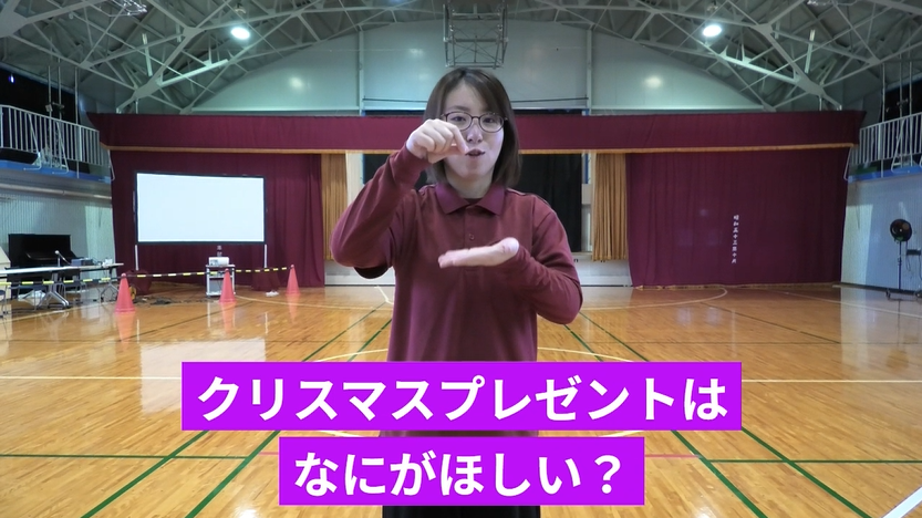 クリスマスプレゼントは何が欲しい？