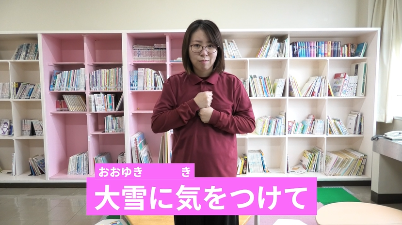 大雪に気をつけて