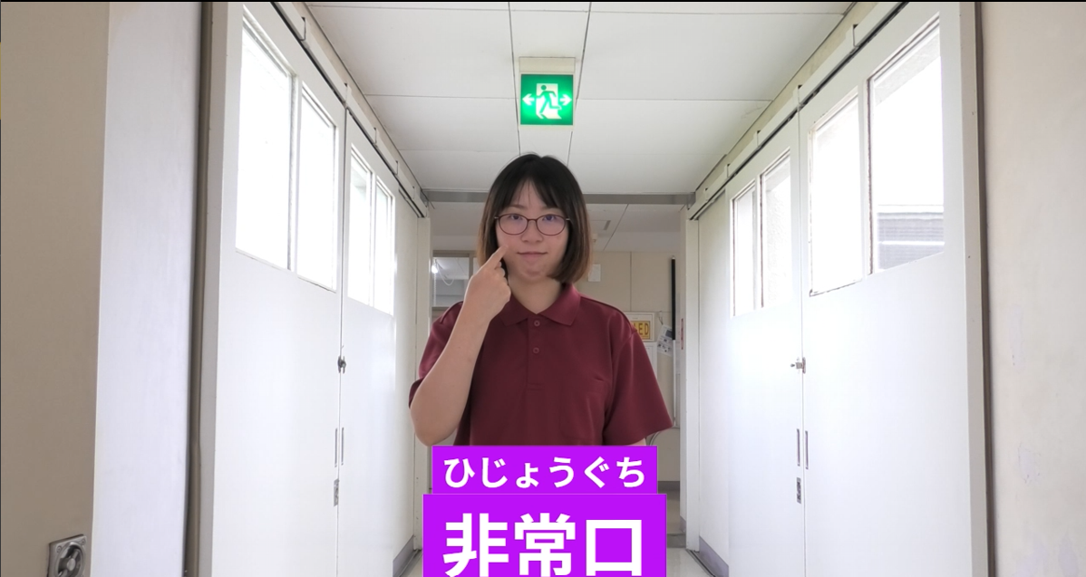 非常口